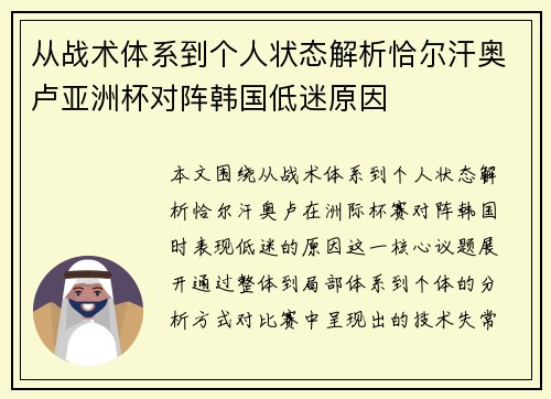 从战术体系到个人状态解析恰尔汗奥卢亚洲杯对阵韩国低迷原因